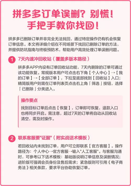 拼多多不小心把订单删了怎么找回