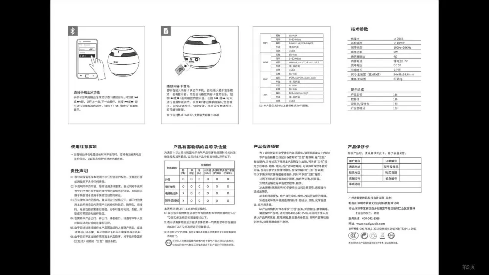 索爱s35蓝牙音箱说明书