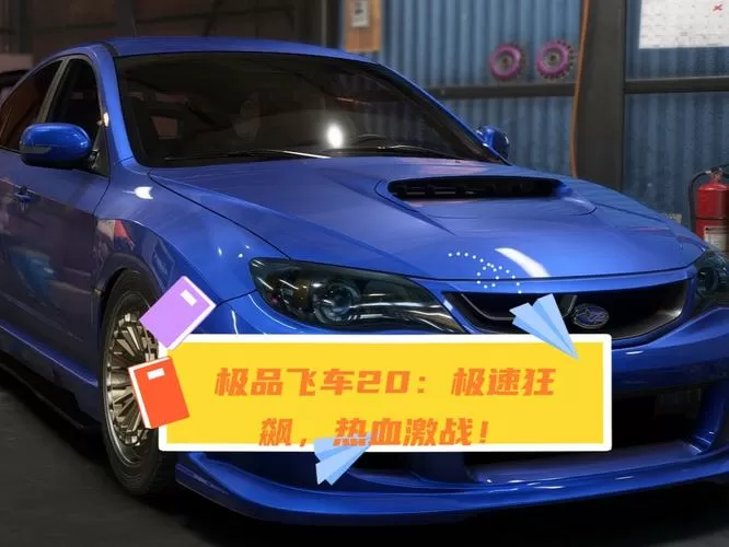 极品飞车20自由模式怎么开
