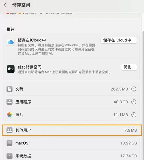 苹果系统占用内存太大怎么办