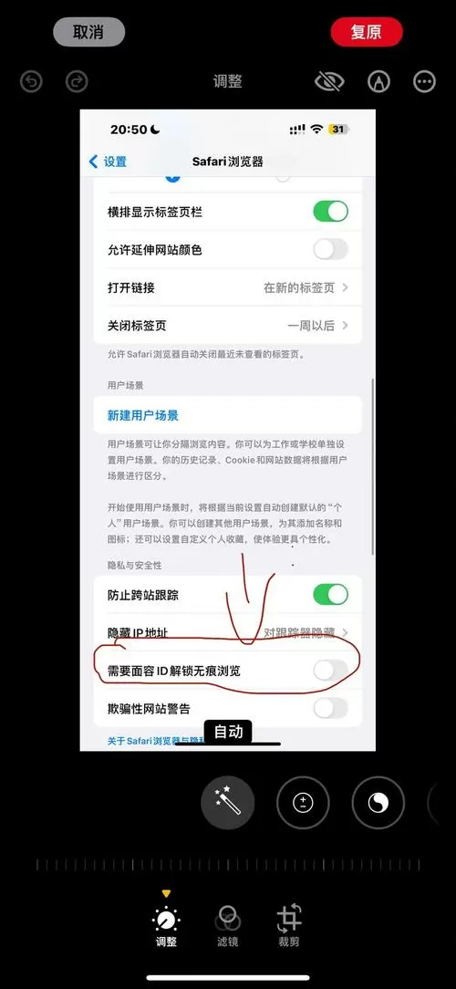 苹果手机无痕浏览怎么关闭