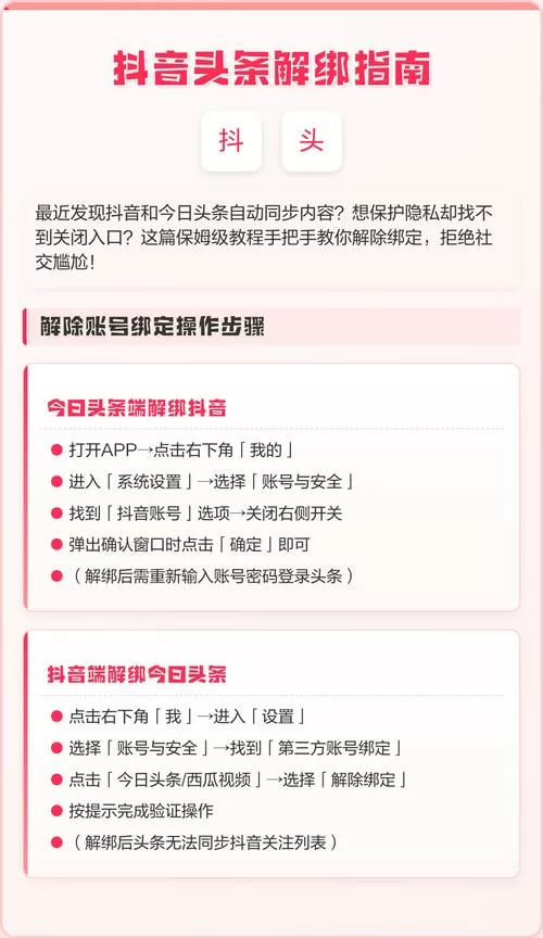 怎么关闭抖音和今日头条互通
