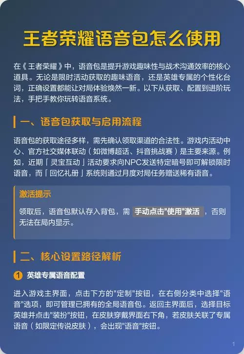 王者荣耀的语音包在哪里更换
