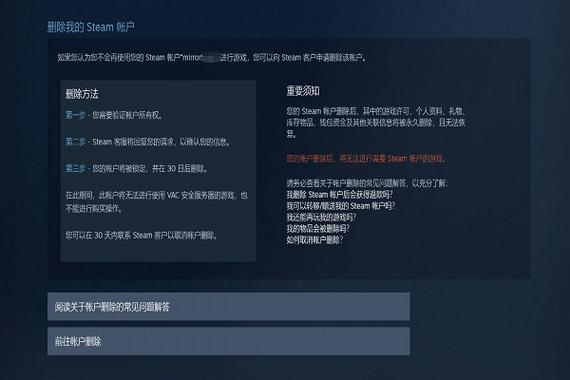 steam账号注销流程