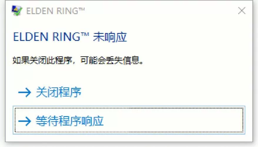 艾尔登法环win10白屏闪退