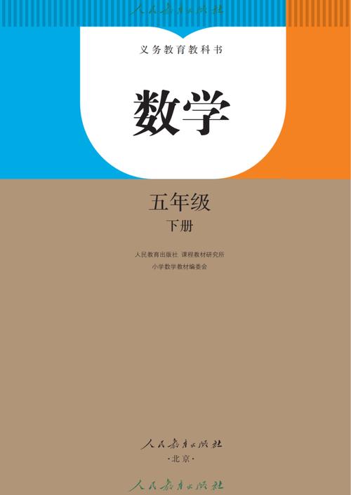五下《人教版》电子书