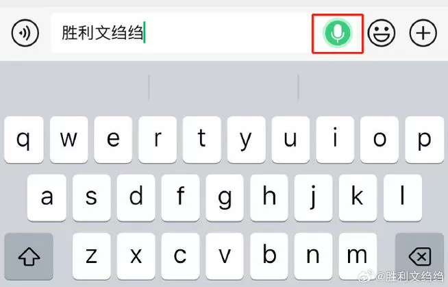 微信输入框小话筒怎么打开