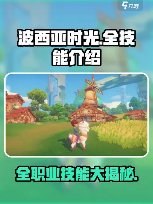 波西亚时光修改技能点