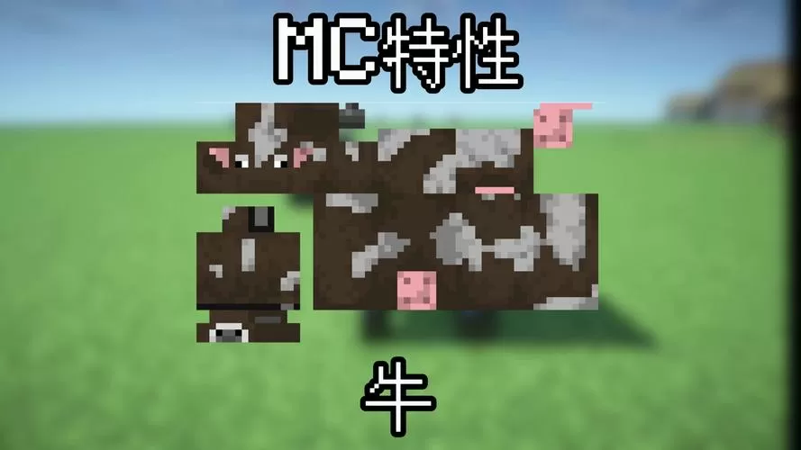 我的世界牛生成条件