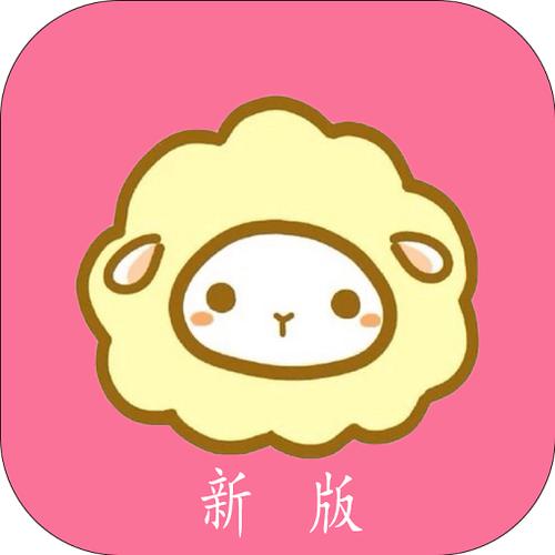 新绵羊漫画app下载