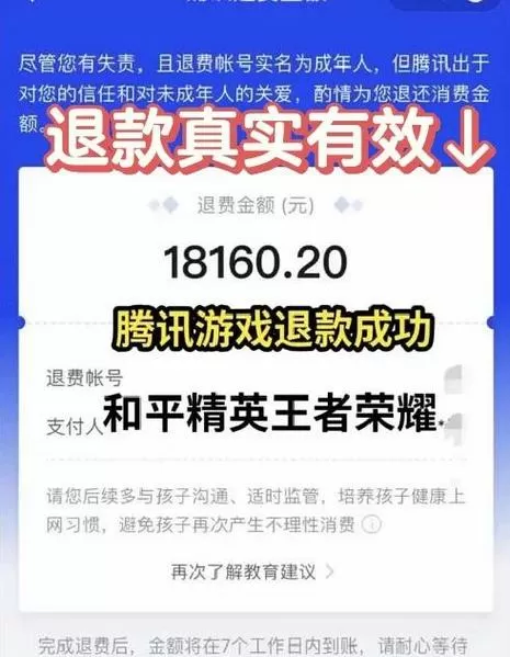 和平精英不小心充了钱可以退吗