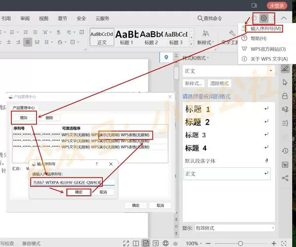 序号错了怎么调整