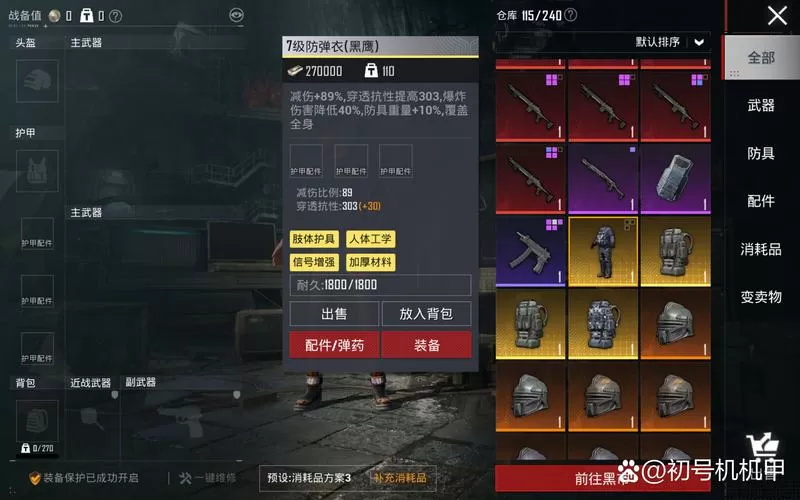 手游吃鸡怎么隐藏背包