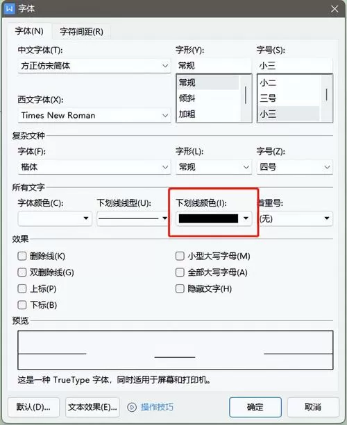 wps下划线怎么删除