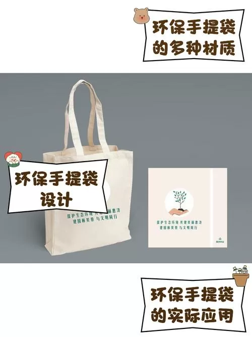 哪些袋子属于环保袋子