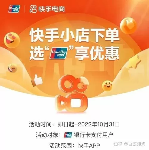 快手小店银行卡支付优惠是真的吗