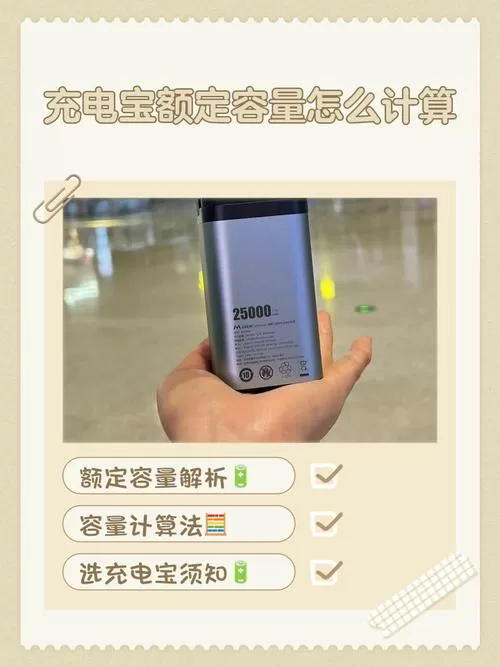 充电宝容量计算公式