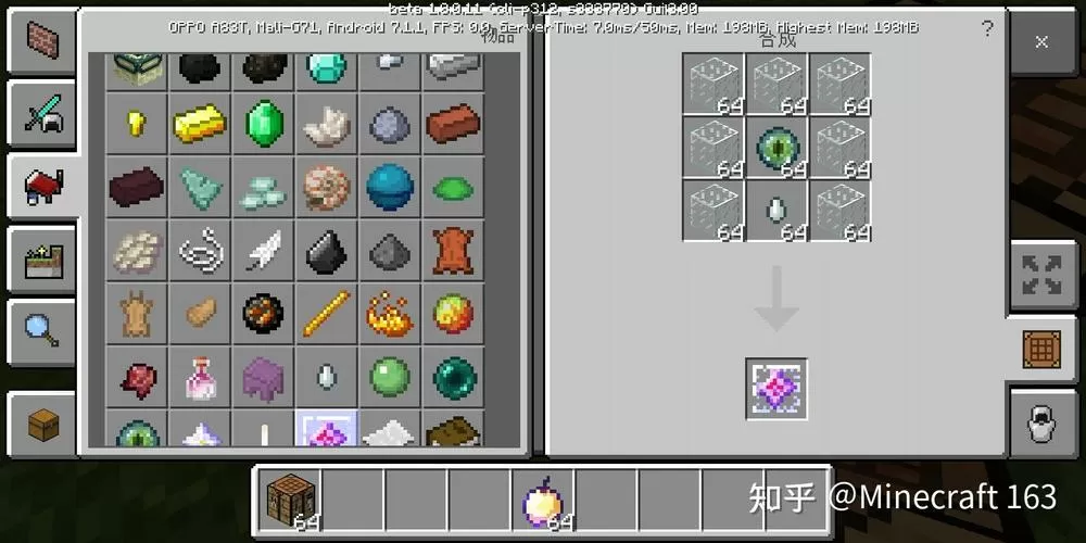 我的世界末影水晶合成表截图