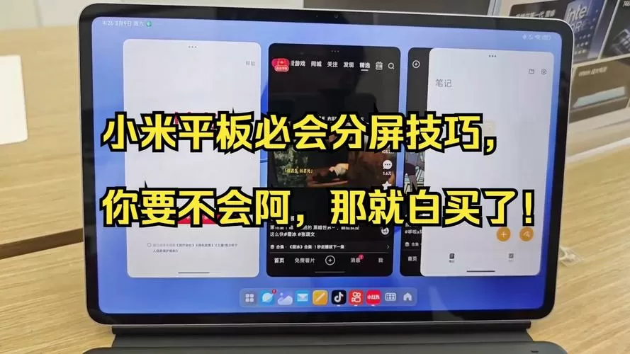 红米平板怎么分屏