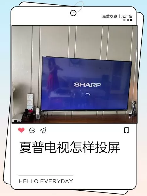 夏普电视弹出的广告怎么关闭