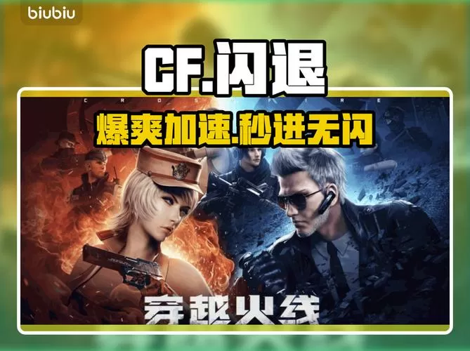 玩cf卡顿不流畅怎么解决