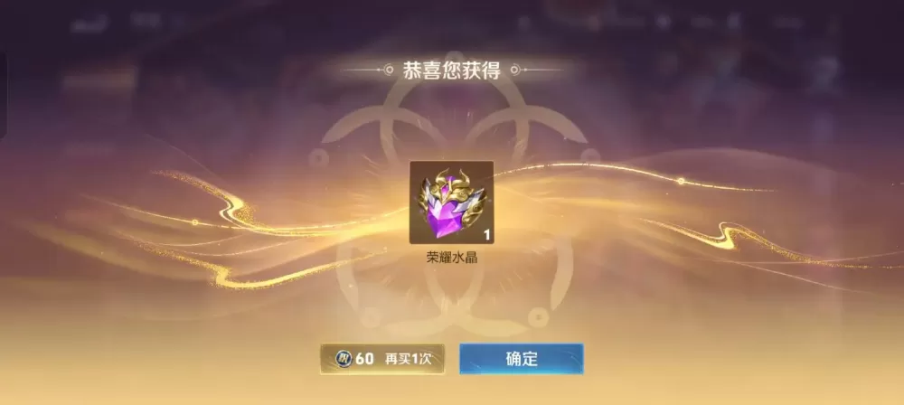 荣耀水晶的幸运值会清除吗