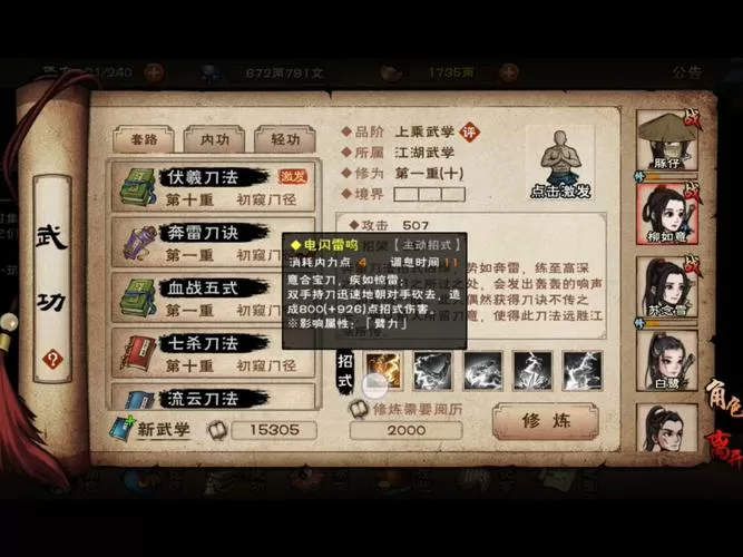 烟雨江湖奔雷刀诀支线任务