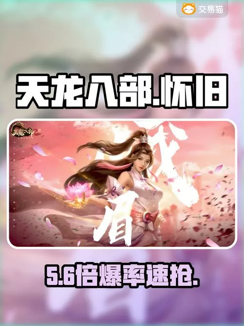 天龙八部手游买号哪个平台