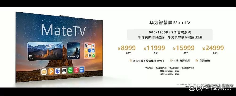 华为智慧屏电视怎么看电视台节目