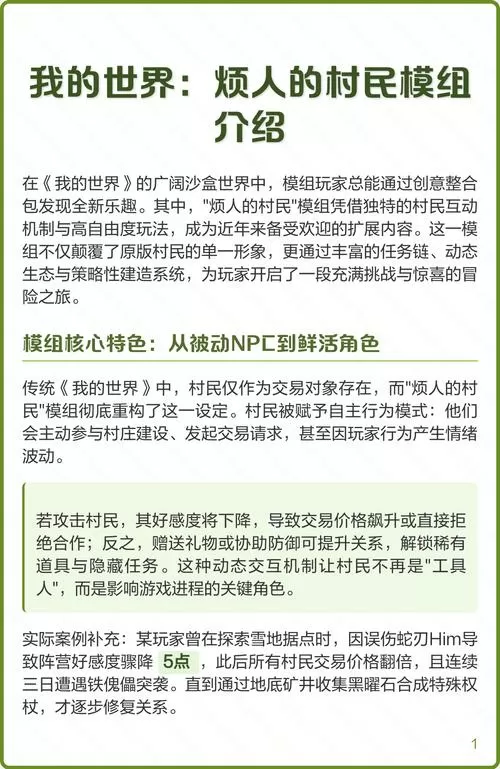 我的世界烦人的村民解说