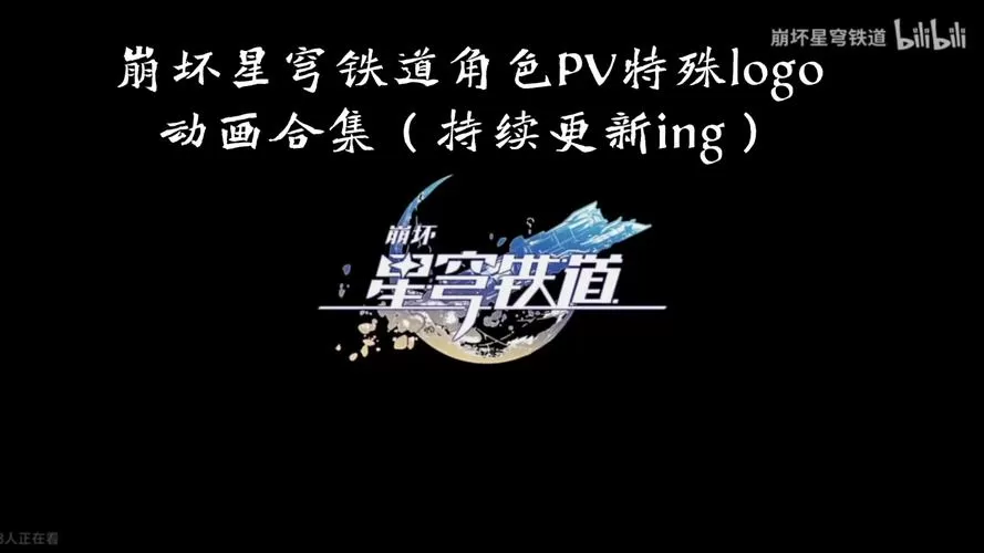 崩铁限定角色顺序