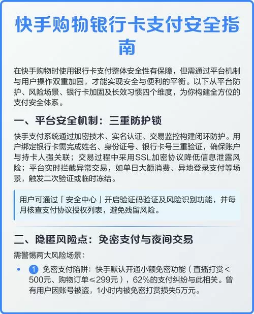 快手买东西银行卡支付安全吗