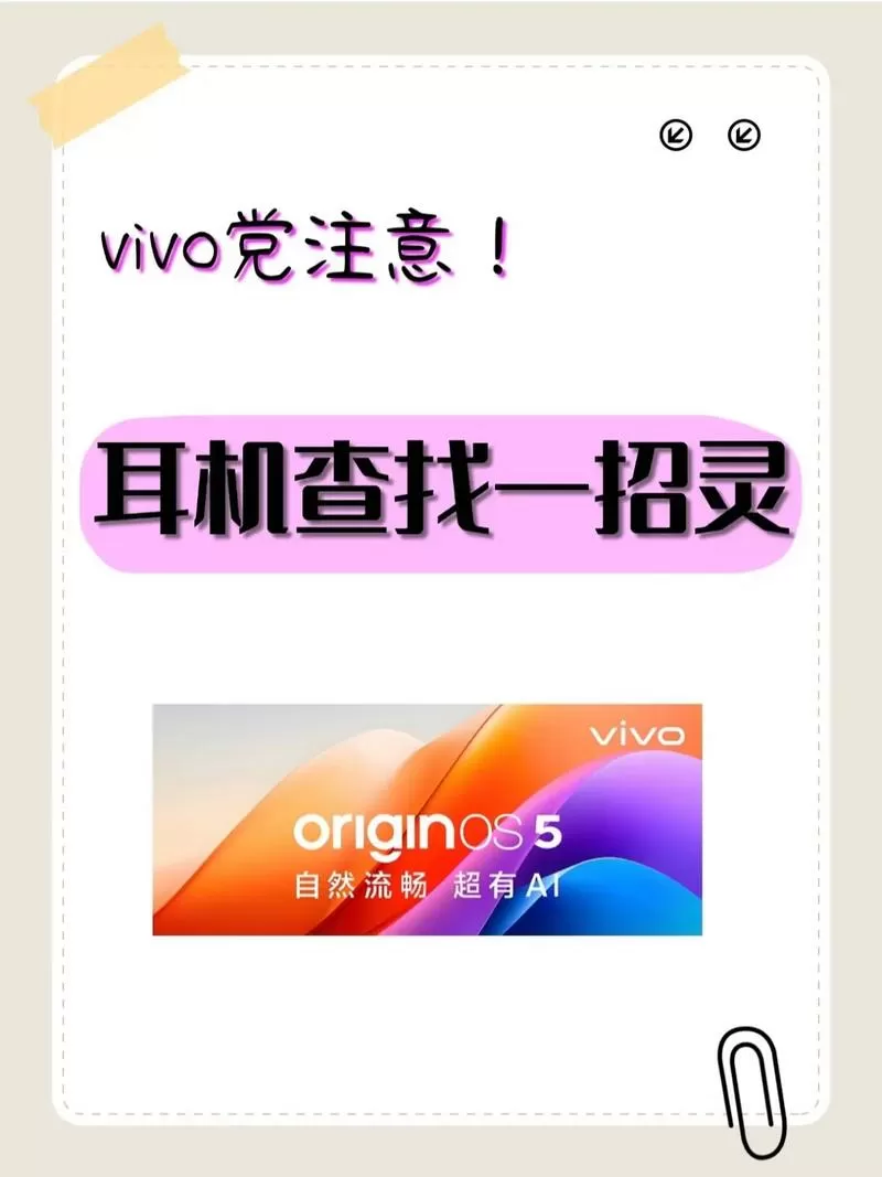 vivo耳机怎么定位追踪