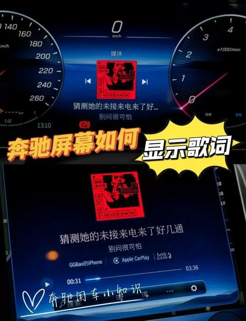 汽车显示歌词怎么设置