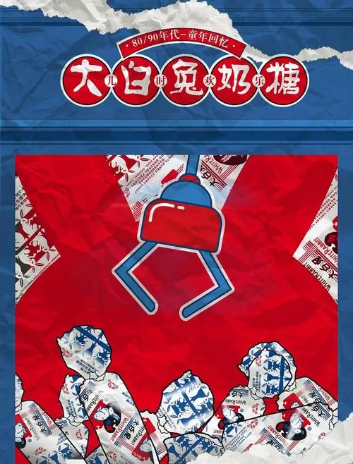大白兔奶糖的广告创意文案