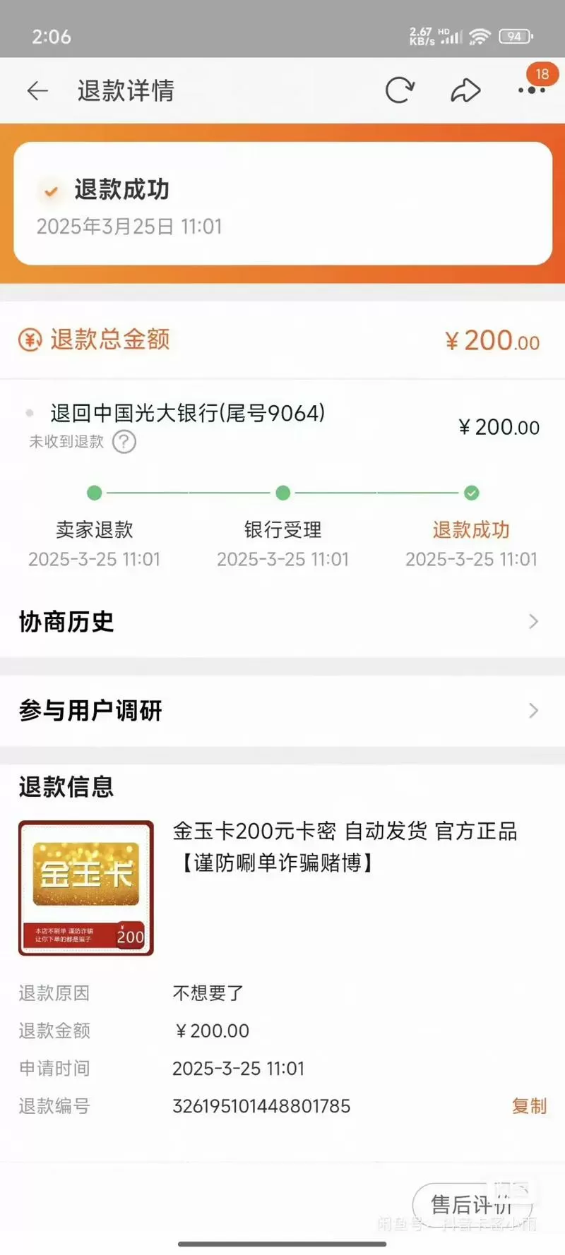 卡密被别人绑定了能退款吗