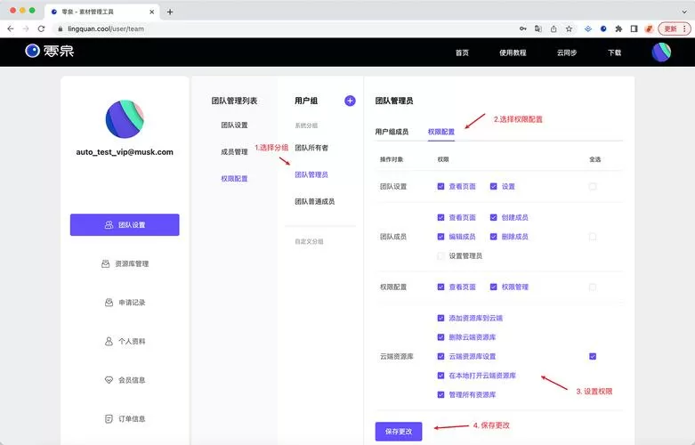 下载权限怎么设置截图