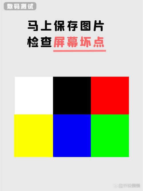 如何测试手机屏幕坏点