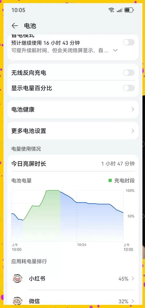 华为手机怎么显示电量百分比截图