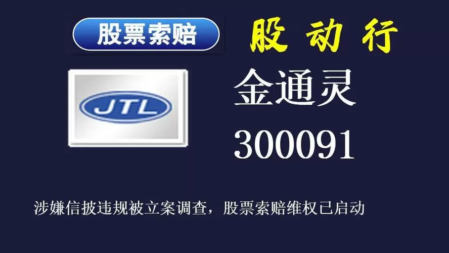 金通灵官网最新消息新闻截图