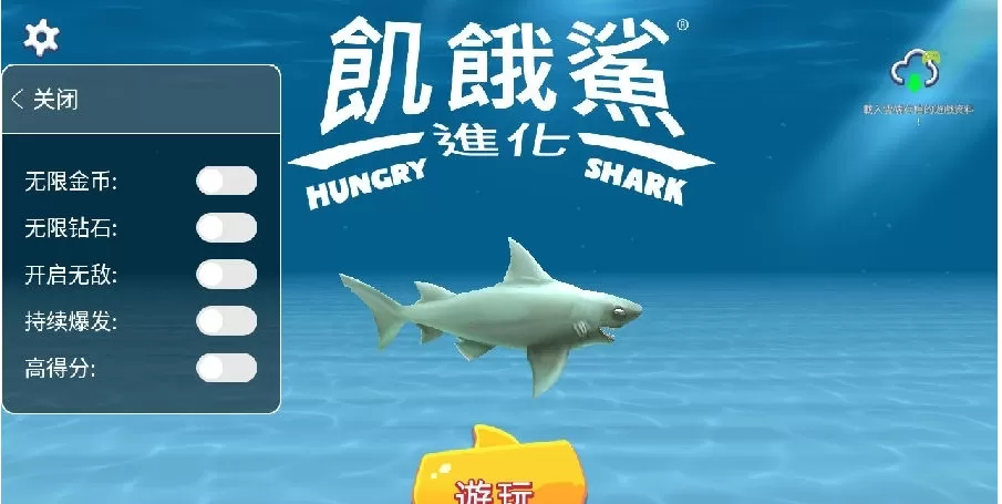 饥饿鲨99999钻石99999金币
