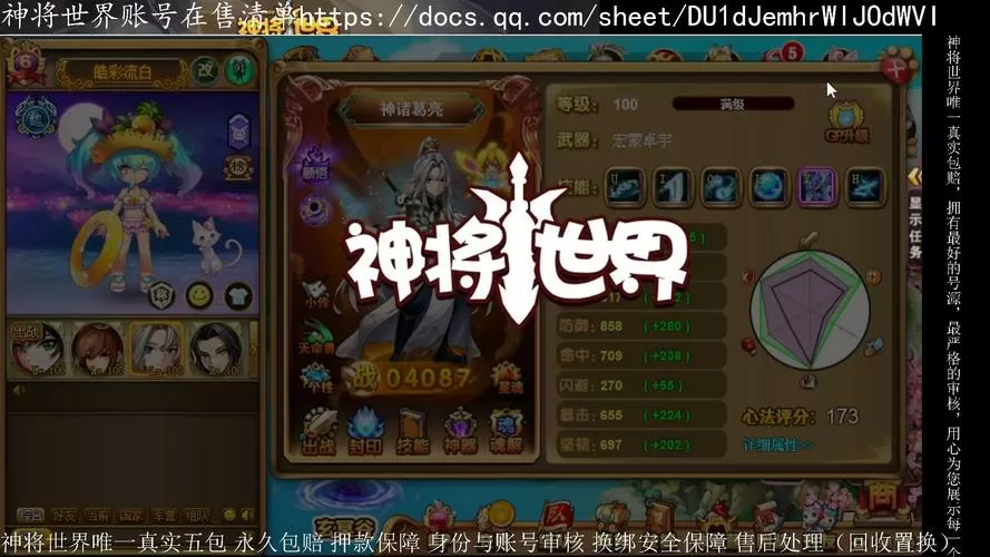 4399神将世界账号出售