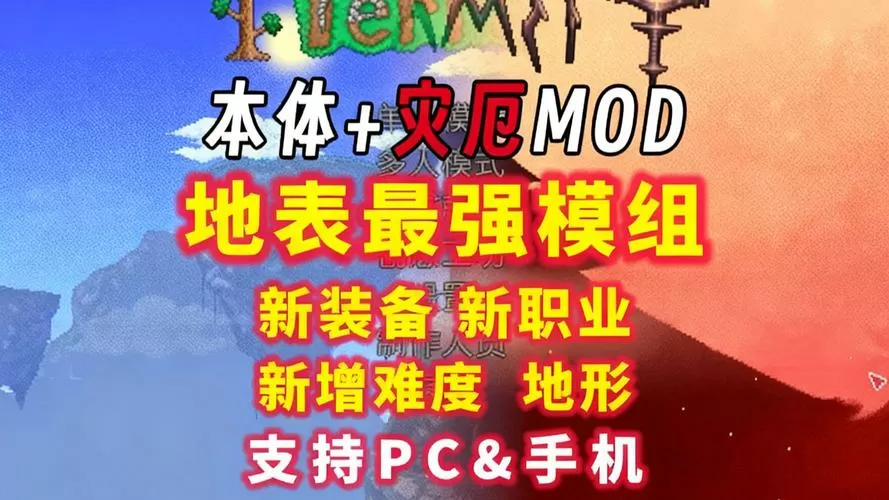 泰拉瑞亚pc怎么装mod
