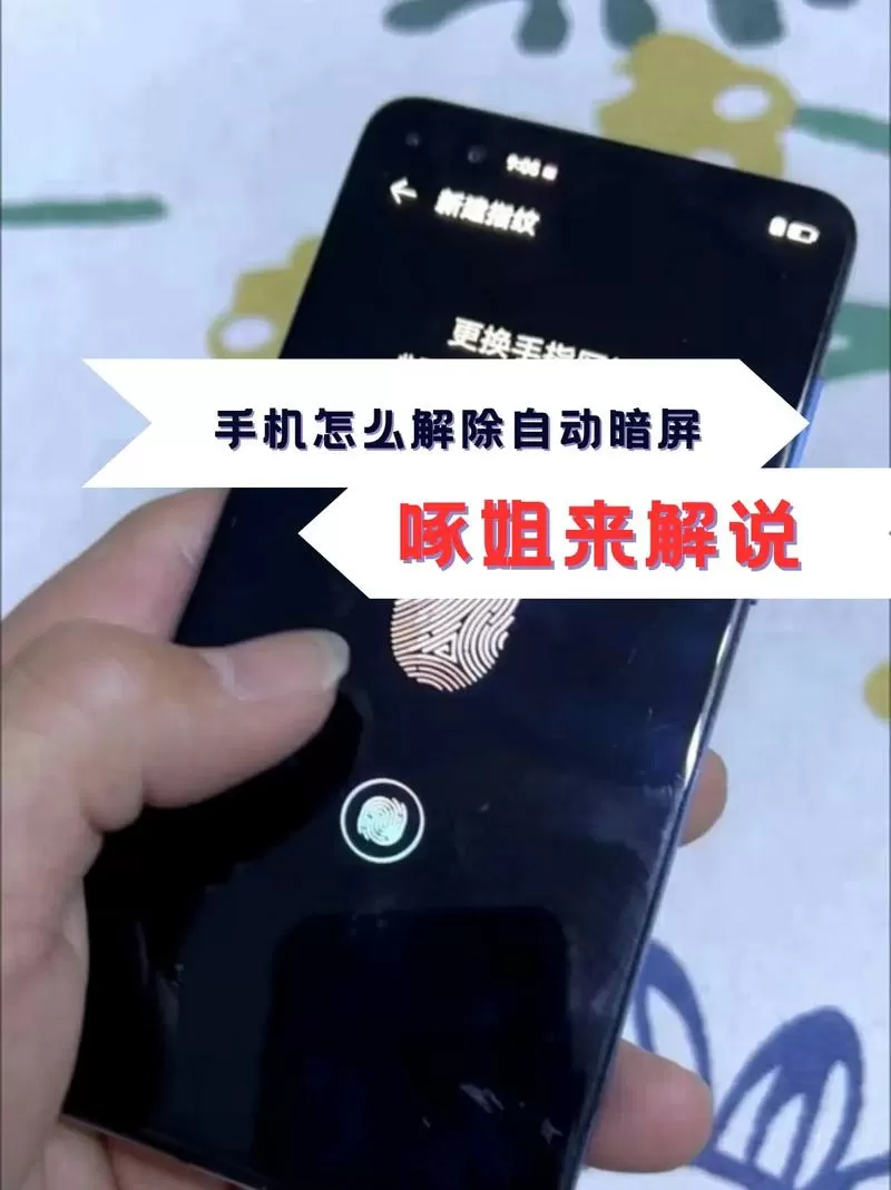 手机发热屏幕变暗怎么解决