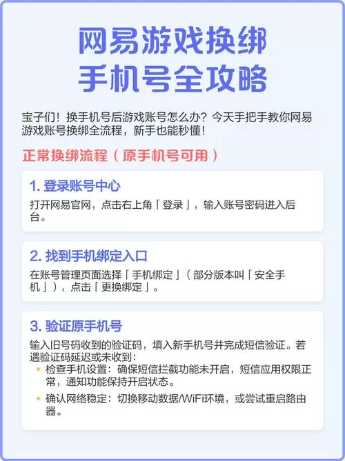 游戏账号怎么更换绑定
