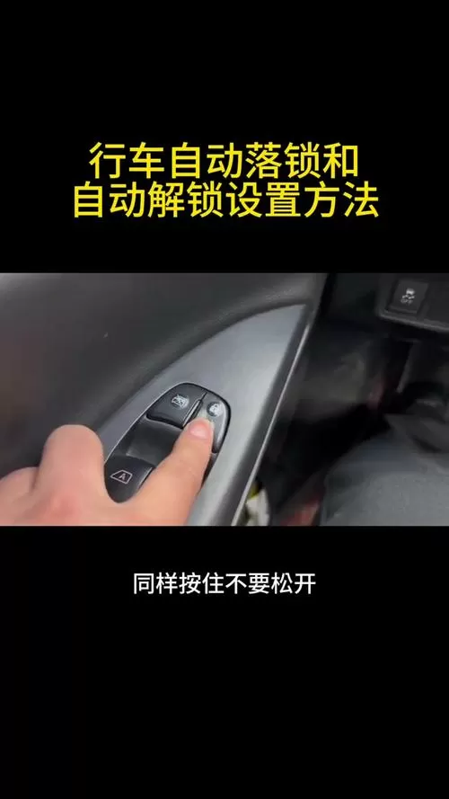 车辆被锁定如何解锁
