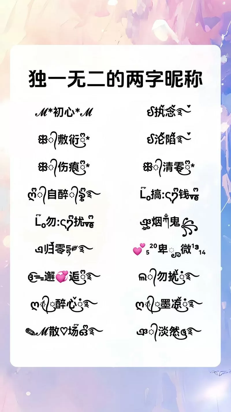 沙雕搞笑昵称2个字