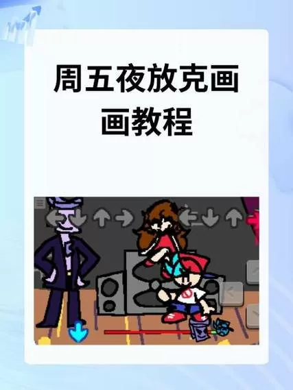 周五夜放克挠脚心模式怎么解锁
