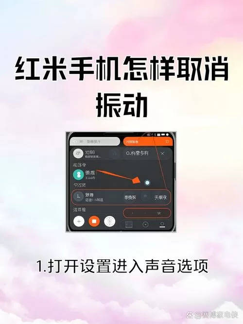 红米解锁振动怎么取消