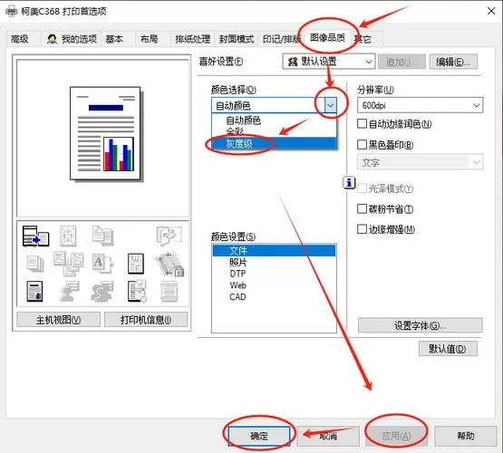 打印机怎么设置默认单面打印